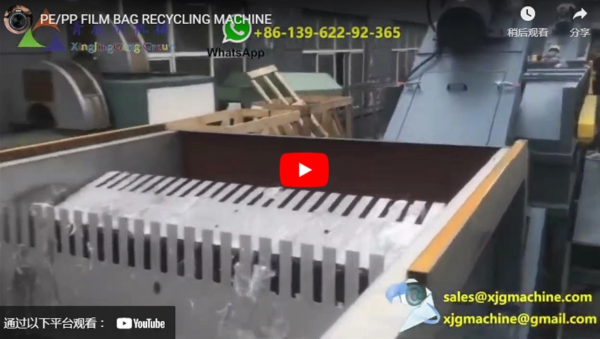 PE/PP Film Bag Recycling Machine