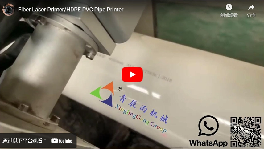 Fiber Laser Printer/HDPE PVC Pipe Printer