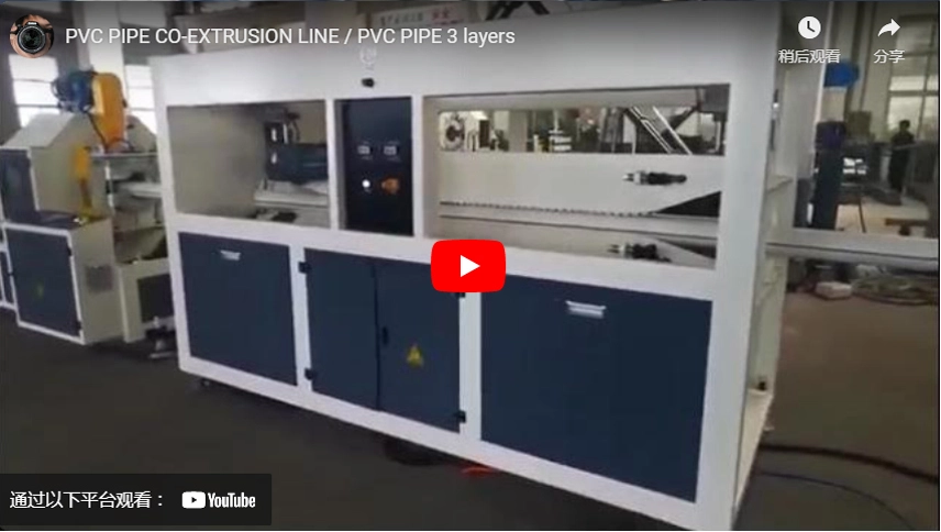 PVC Pipe CO-Extrusion Line/PVC Pipe 3 Layers