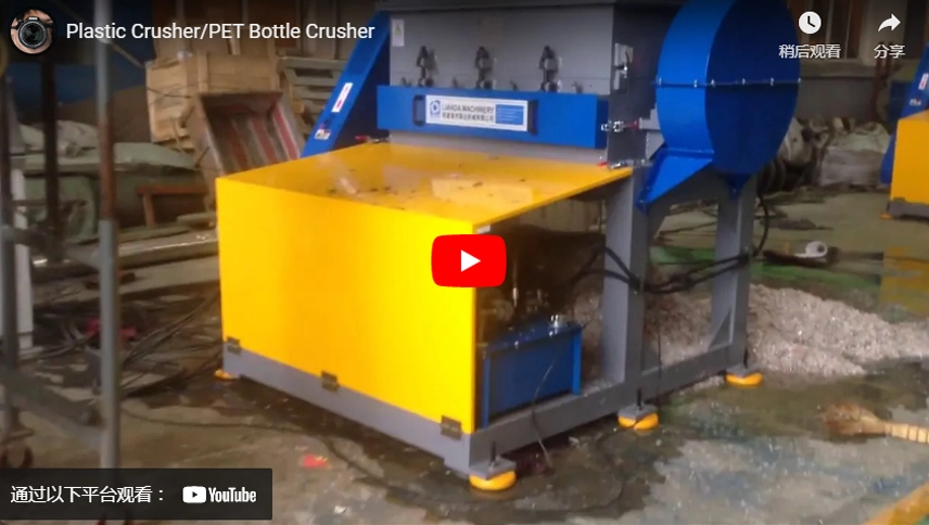 Plastic Crusher/PET Bottle Crusher